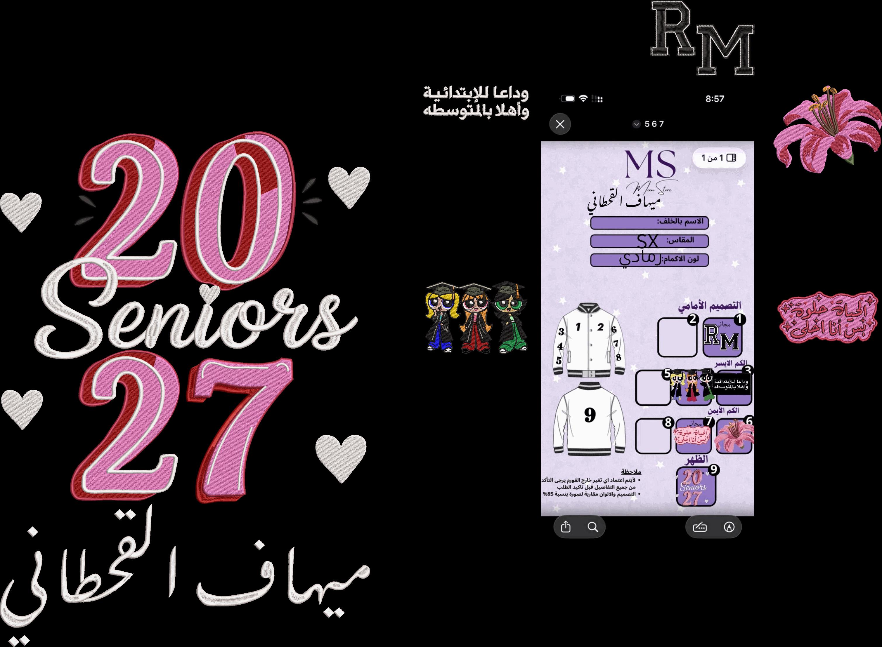 تصميم تطريز جواكيت تخرج